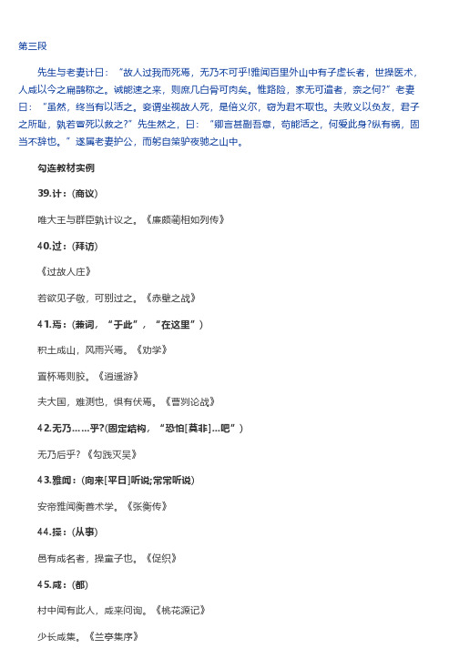 干货：一篇文章搞定高考文言文全部实词、语法4