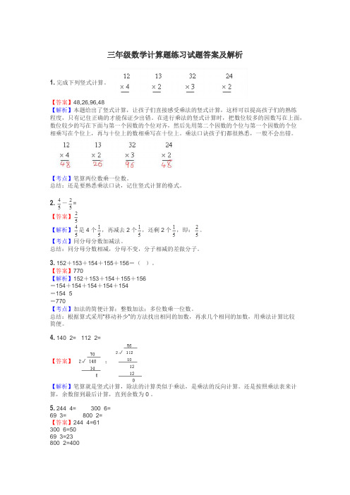 三年级数学计算题练习试题集
