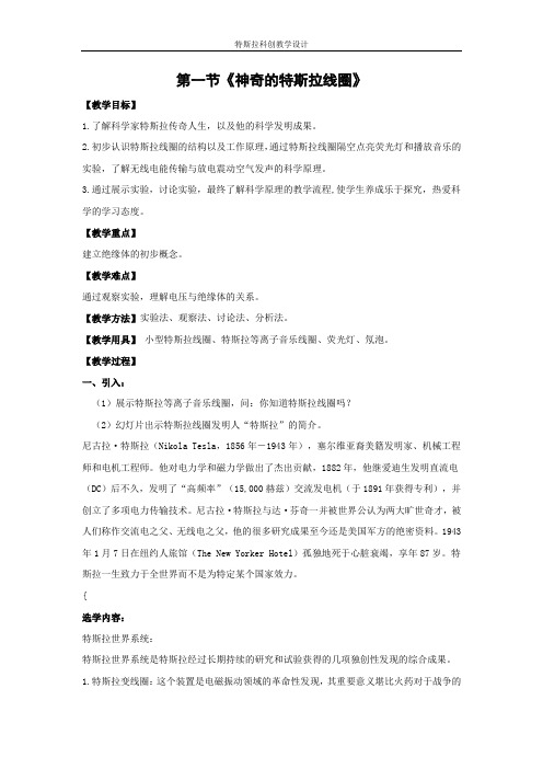 特斯拉线圈教案