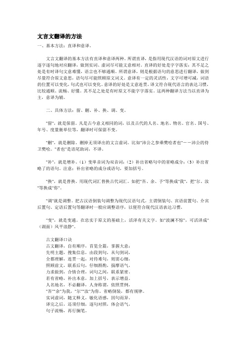 文言文翻译的方法
