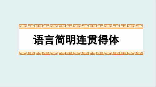 语言运用之情境补写  (共29张PPT)