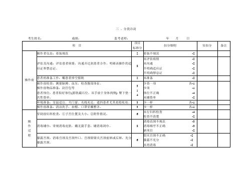 分段诊刮评分表