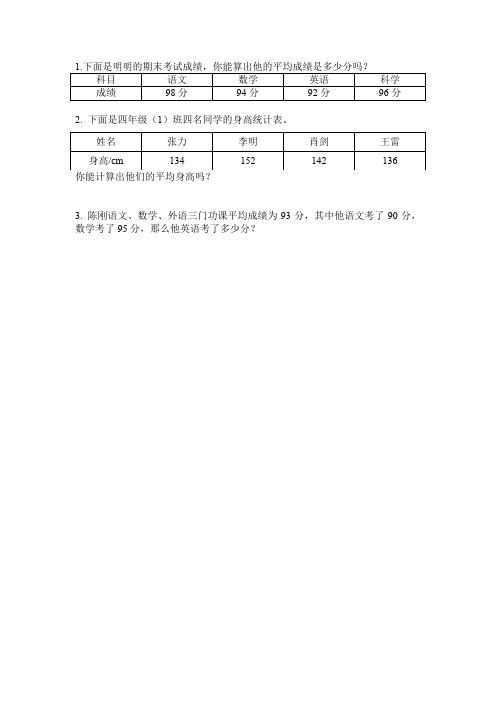 629.(精品文档)西师大版四年级数学下册8.1 平均数(1)(课后练习)