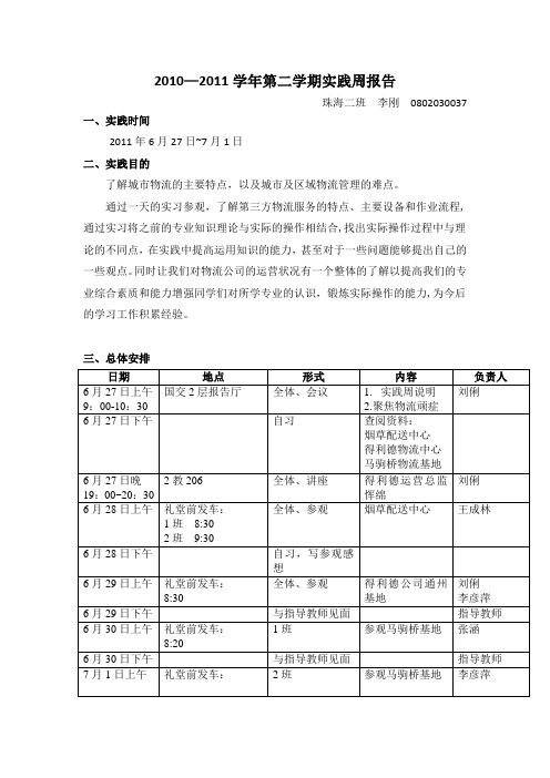 物流实践报告与心得