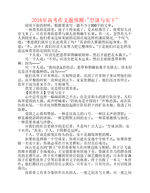 2016年高考语文作文题预测 空谈与实干