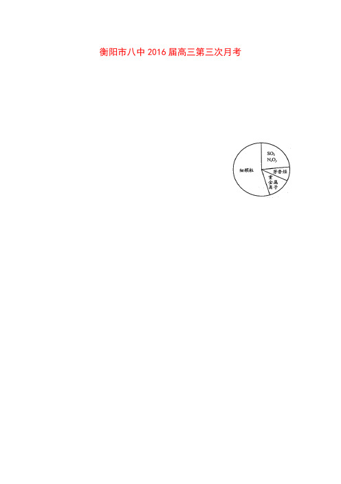 湖南省2019届高三化学上学期第三次月考试题word版