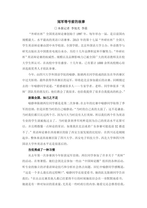 冠军等号前的故事