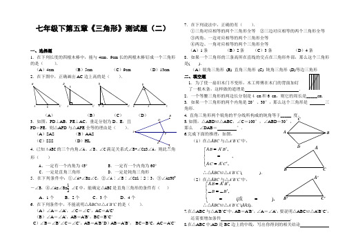 七年级下第五章《三角形》测试题(2)