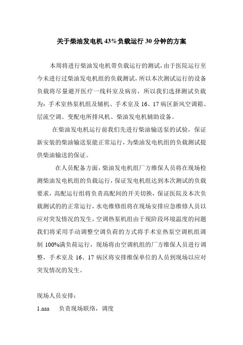 关于柴油发电机负载运行方案