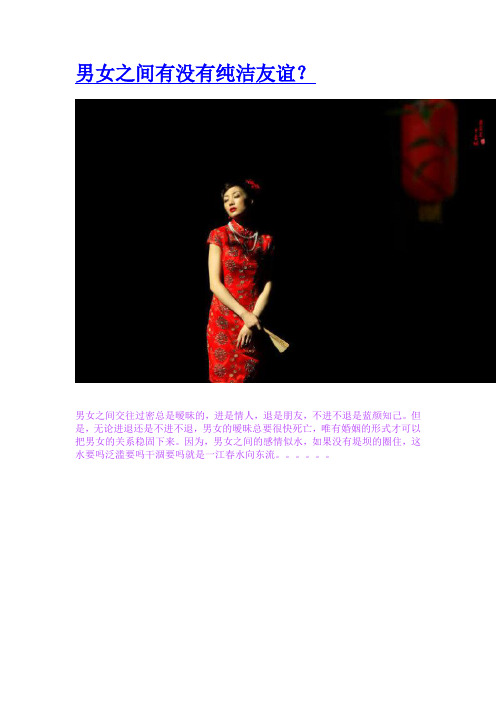 男女之间有没有纯洁友谊？