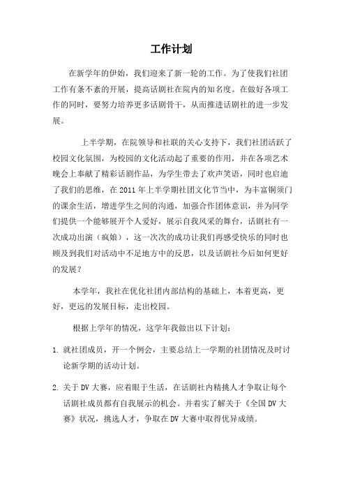 话剧社工作计划