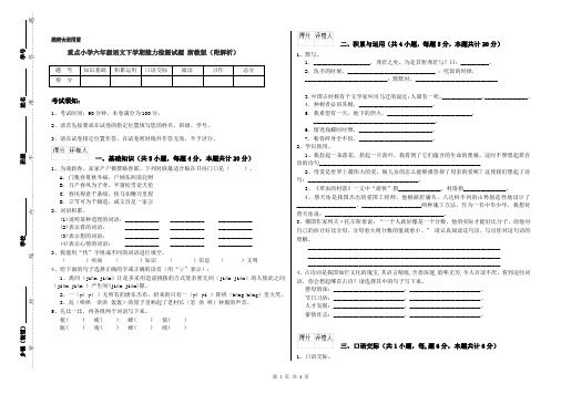 重点小学六年级语文下学期能力检测试题 浙教版(附解析)