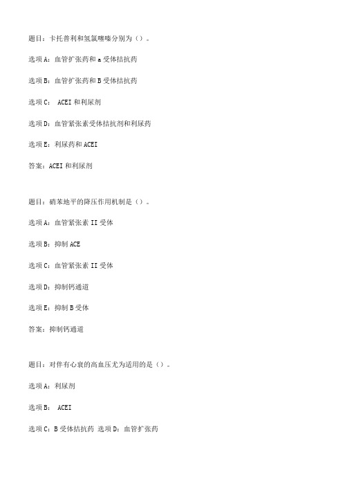 国开作业药理学药-形考任务325分20参考含答案