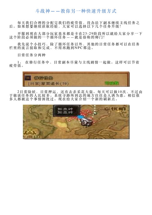 斗战神——教你另一种快速升级方式
