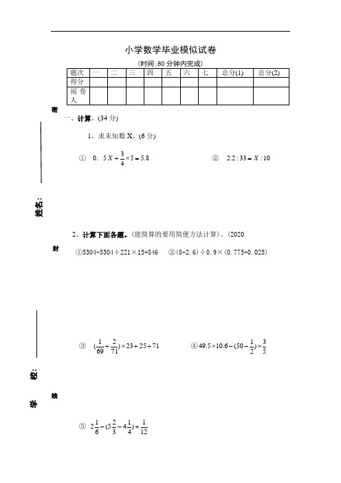 新人教版小学数学毕业模似试卷5