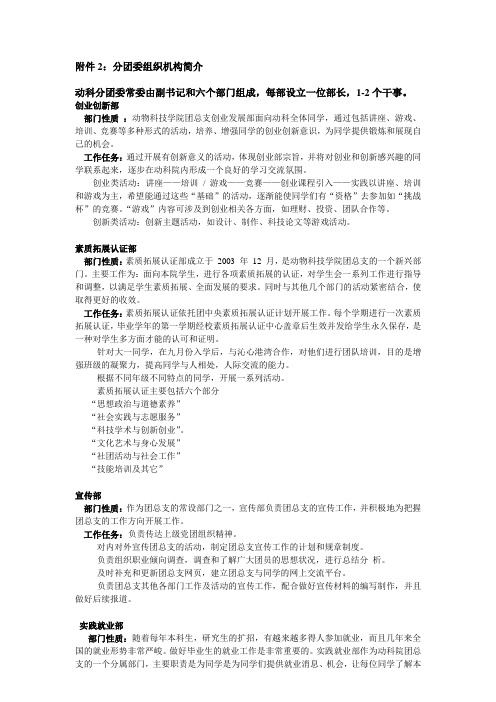 分团委组织机构简介