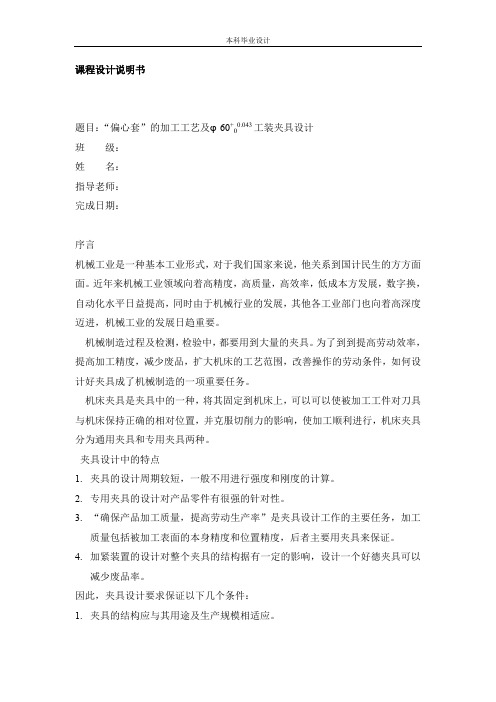 偏心套的加工夹具设计