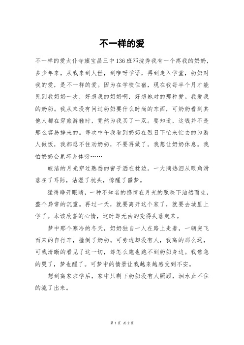 不一样的爱_初二作文_95