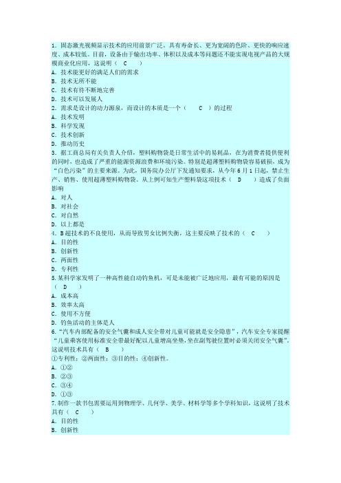 通用技术练习-河北