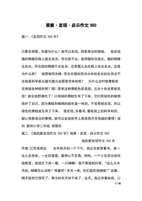 观察·发现·启示作文350