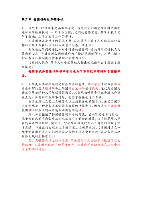 《金融帝国》笔记：第三章 美国不愿接手世界领导权