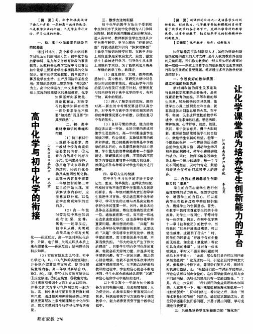 高中化学与初中化学的衔接