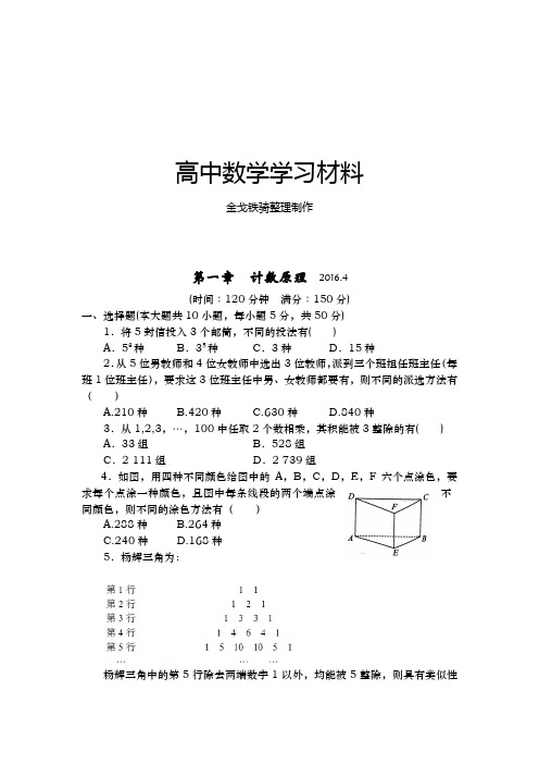 人教b版选修2-3第一章 计数原理