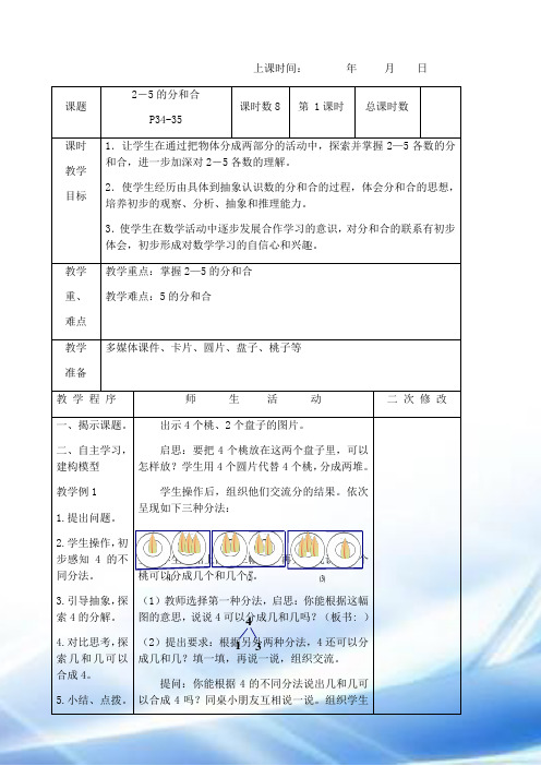 2-10的分与合完整版-教案