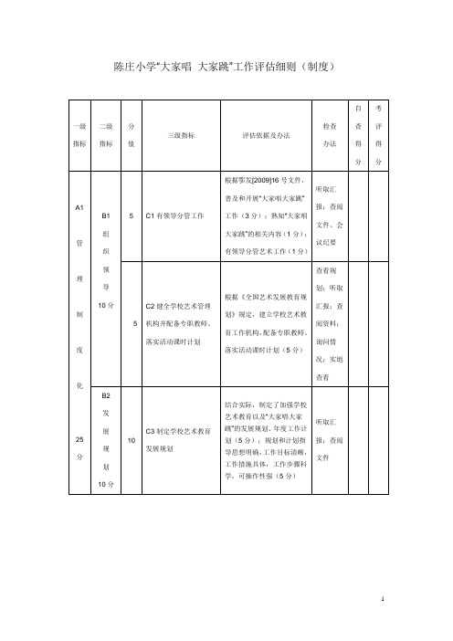 小学大家唱大家跳活动制度