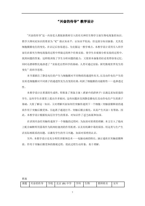 “兴奋的传导”教案