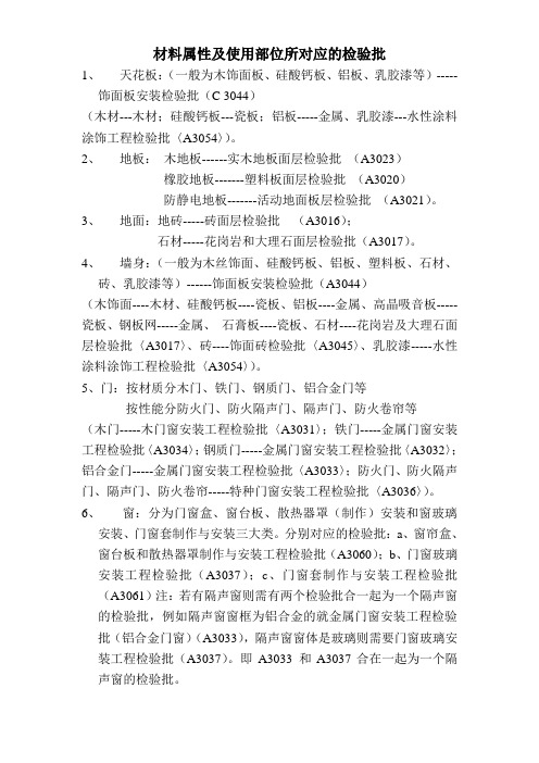 材料属性与检验批中材料属料归类
