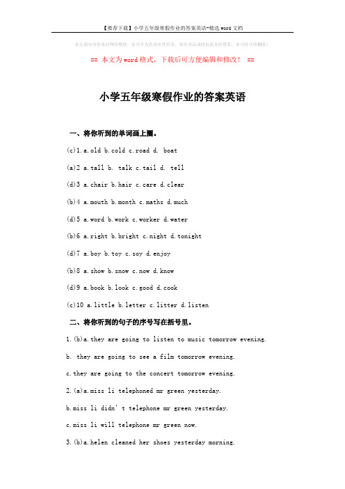 【推荐下载】小学五年级寒假作业的答案英语-精选word文档 (3页)