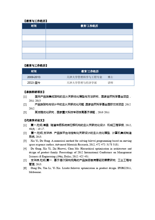【教育与工作经历】