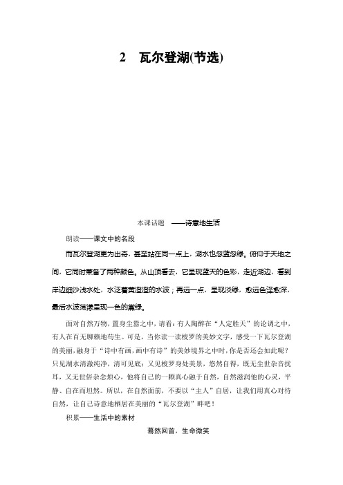 高中语文粤教必修3学案第1单元2瓦尔登湖节选Word含解析