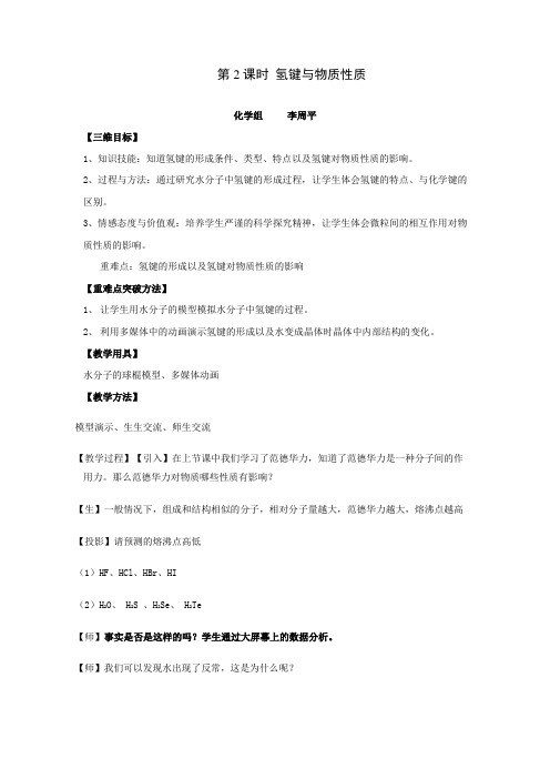 氢键的教学设计
