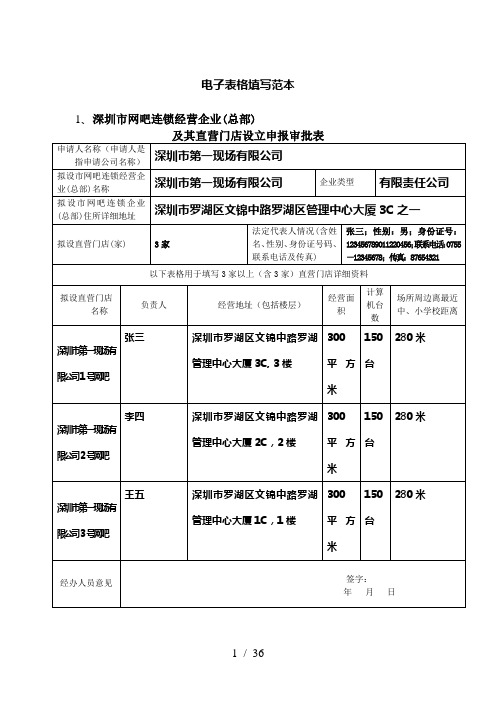 电子表格填写范本