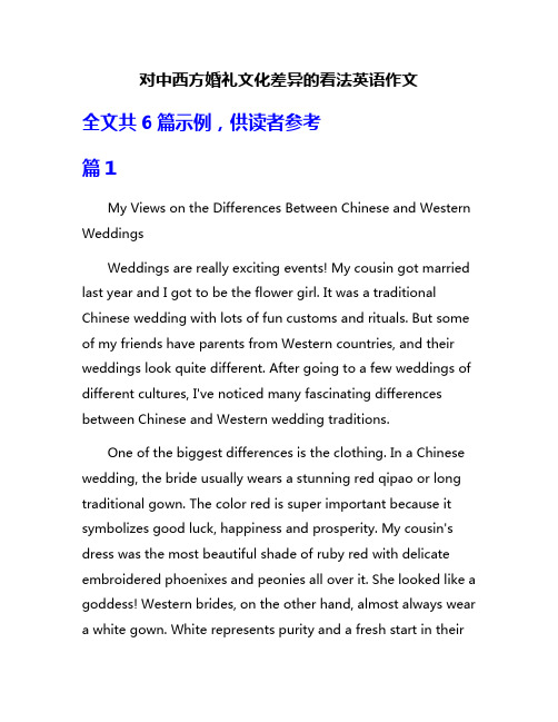 对中西方婚礼文化差异的看法英语作文