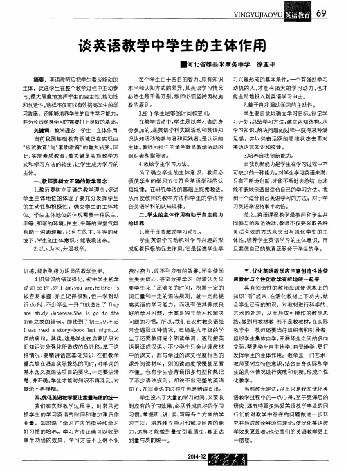 谈英语教学中学生的主体作用