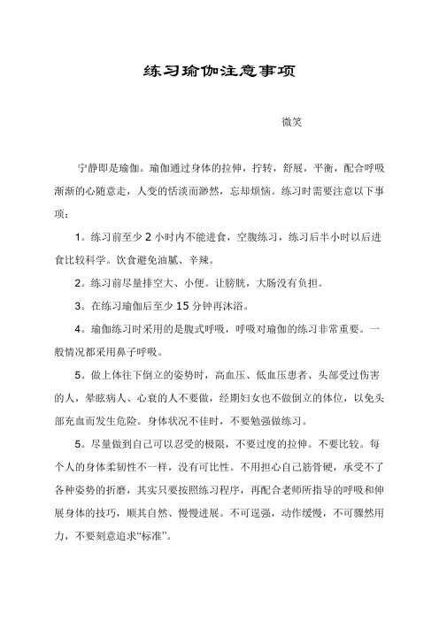 练习瑜伽注意事项