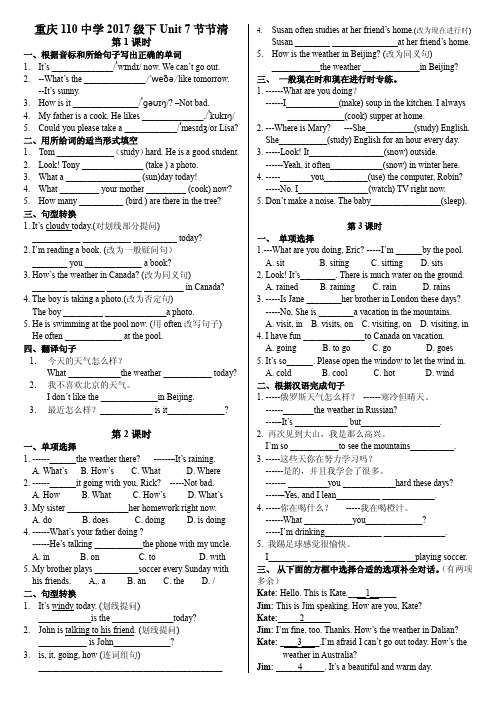 重庆市第110中学校七年级英语下册 Unit 7 It's raining单元综合测试（pdf）（新