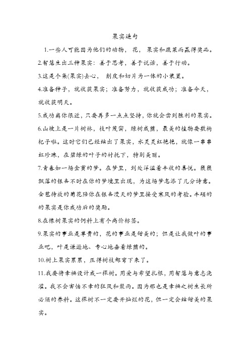 果实造句 .doc