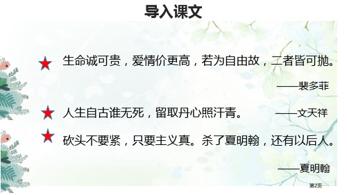 鱼我所欲也示范教案市公开课一等奖省优质课获奖课件.pptx