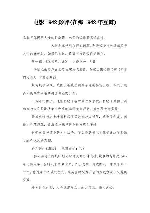 电影1942影评(在那1942年豆瓣)