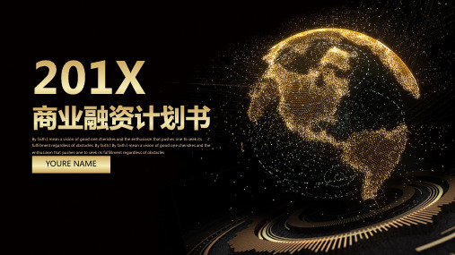 金色高端科技风商业融资计划书PPT模板