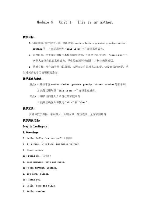 小学英语_Thisismymother教学设计学情分析教材分析课后反思