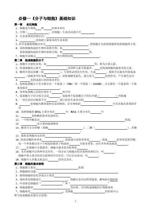03-12生物高中必修一知识填空及答案