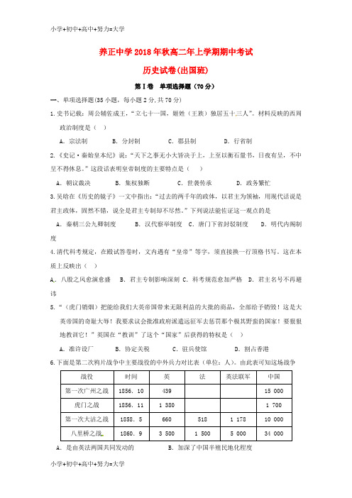 配套K12福建省晋江市(安溪一中、养正中学、惠安一中、泉州实验中学四校)2018-2019学年高二历