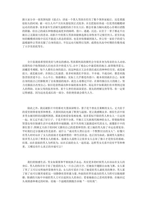 美国电影《弱点》