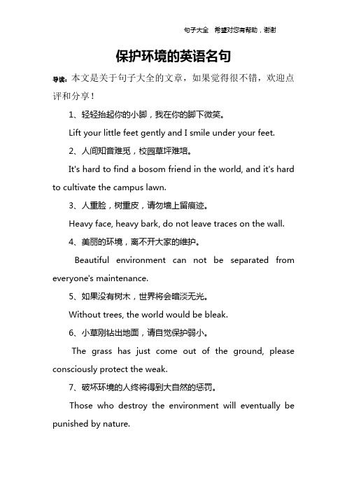 保护环境的英语名句
