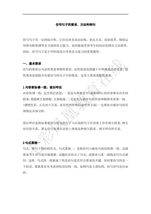 仿写句子的要求、方法